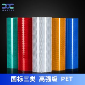 高強級反光膜（mó）