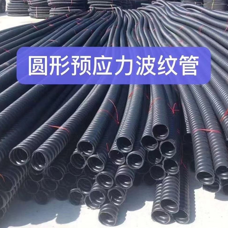 預應力波紋管