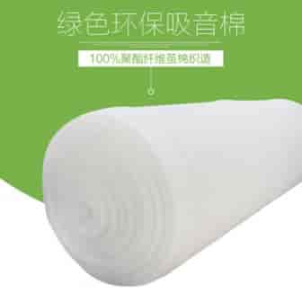 聚酯纖維吸（xī）音棉隔音棉